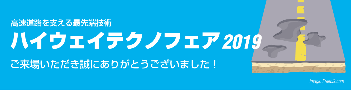 ハイウェイテクノフェア2019 KEYTEC