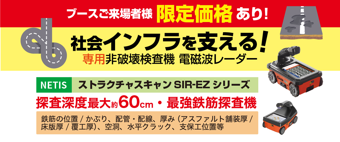 メンテナンス・レジリエンス大阪2020 インフラ検査・維持管理展 KEYTEC