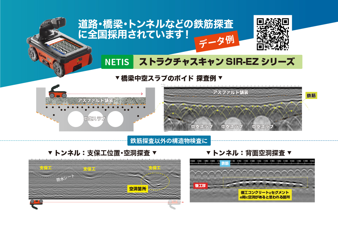 メンテナンス・レジリエンス大阪2020 インフラ検査・維持管理展 KEYTEC