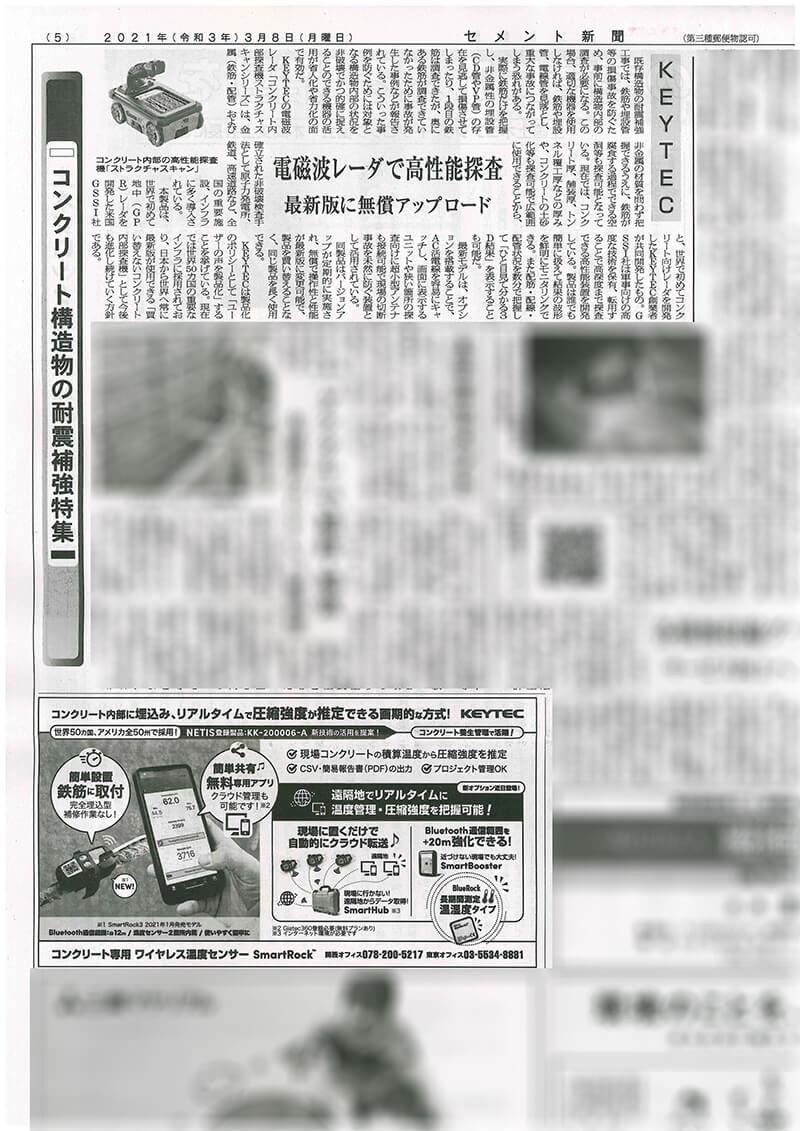 KEYTEC セメント新聞社