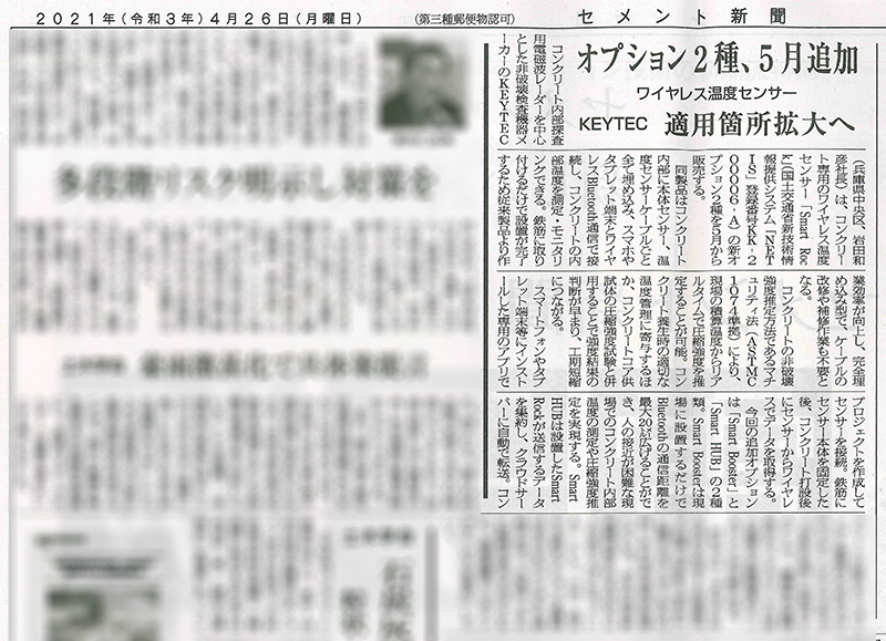 KEYTEC セメント新聞社