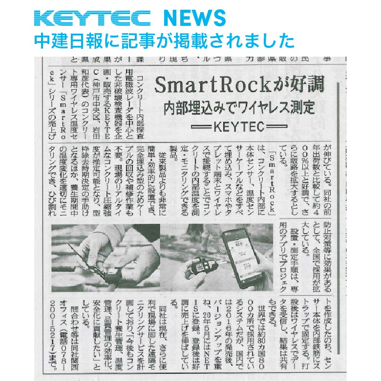 KEYTEC セメント新聞社