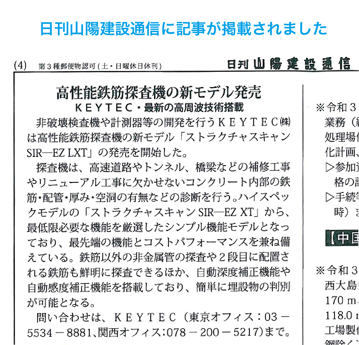 KEYTEC 山陽建設通信