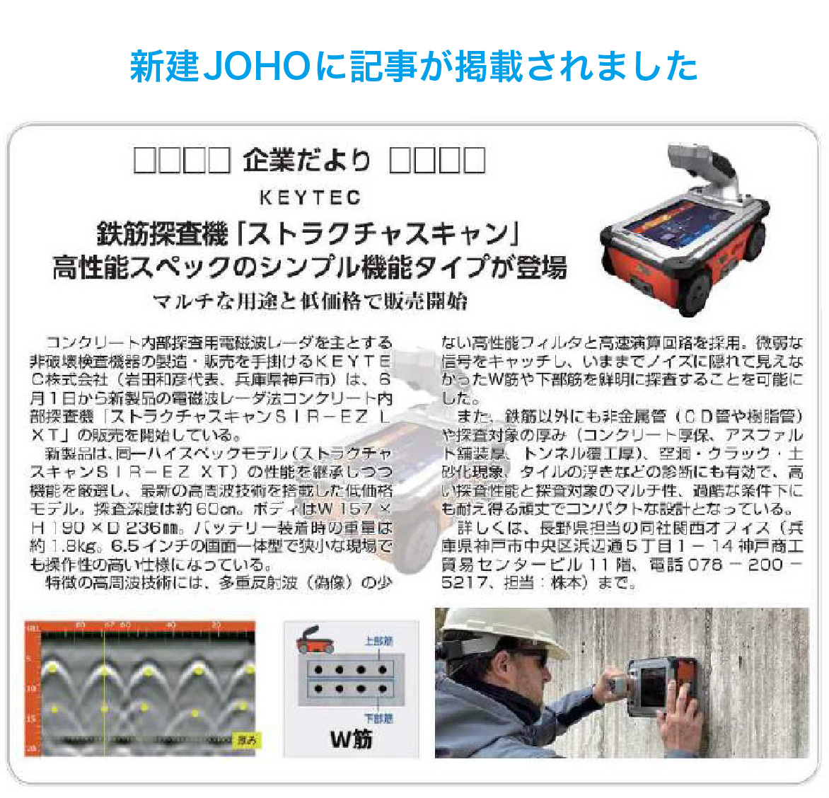 KEYTEC 新建JOHO