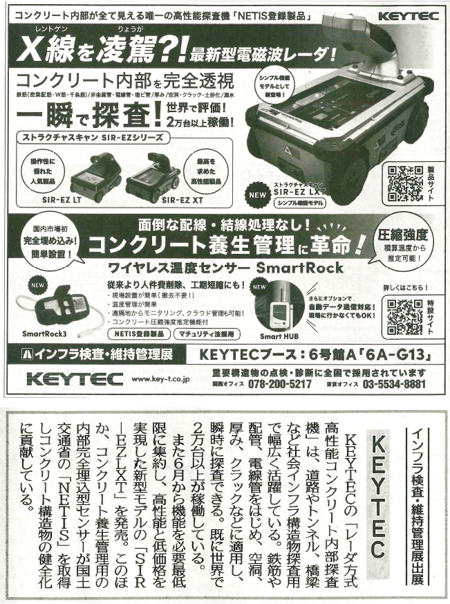 KEYTEC 日刊工業新聞