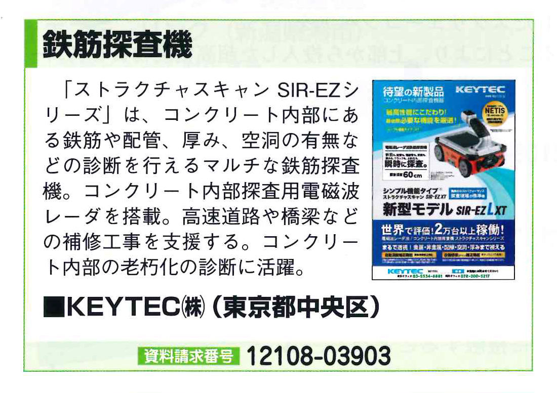 KEYTEC 日刊工業新聞新製品情報