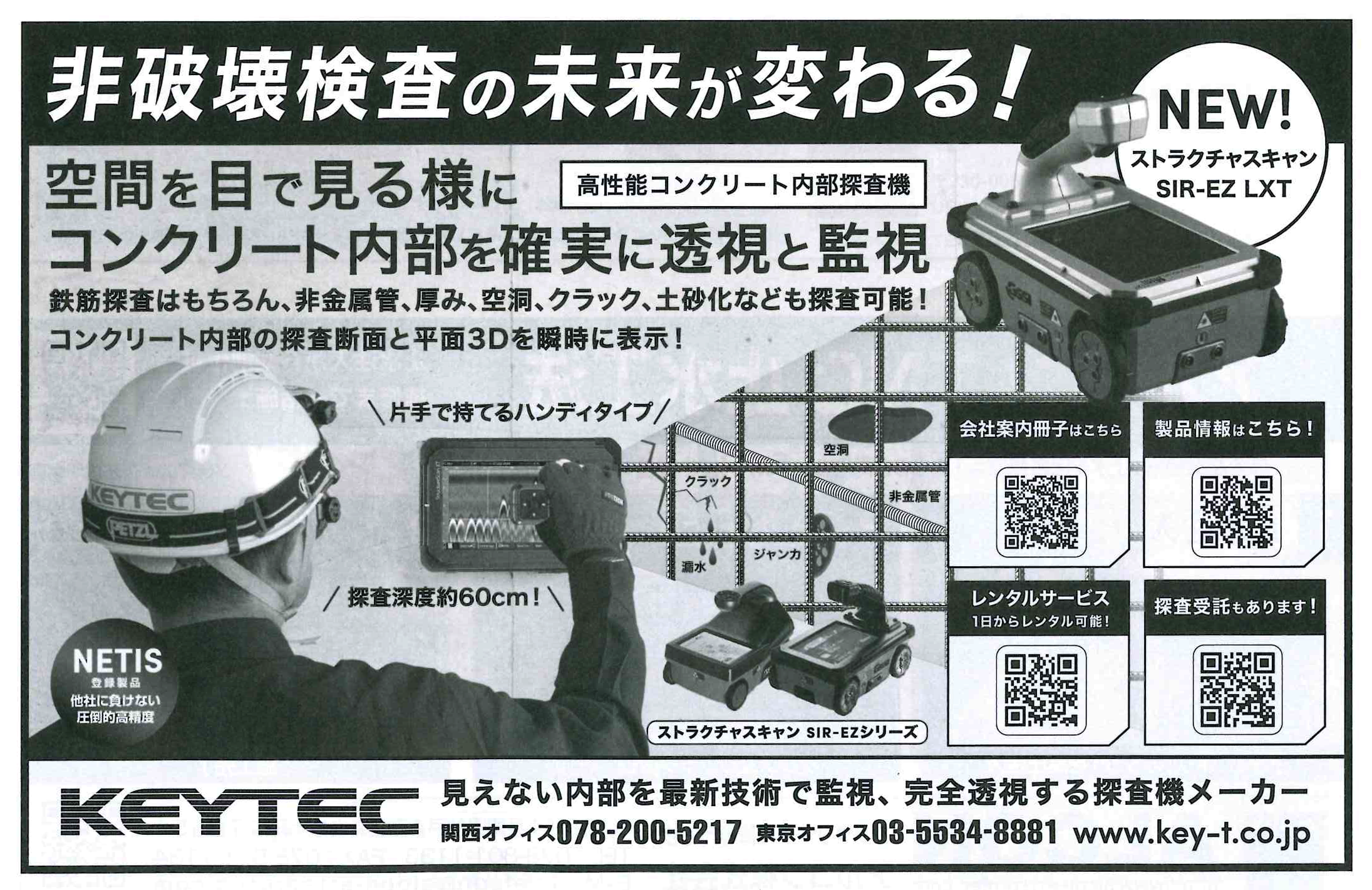 KEYTEC 日経コンストラクション