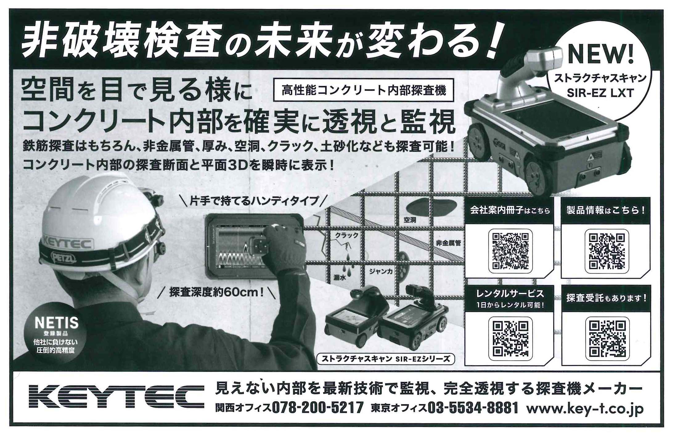 KEYTEC 日経コンストラクション