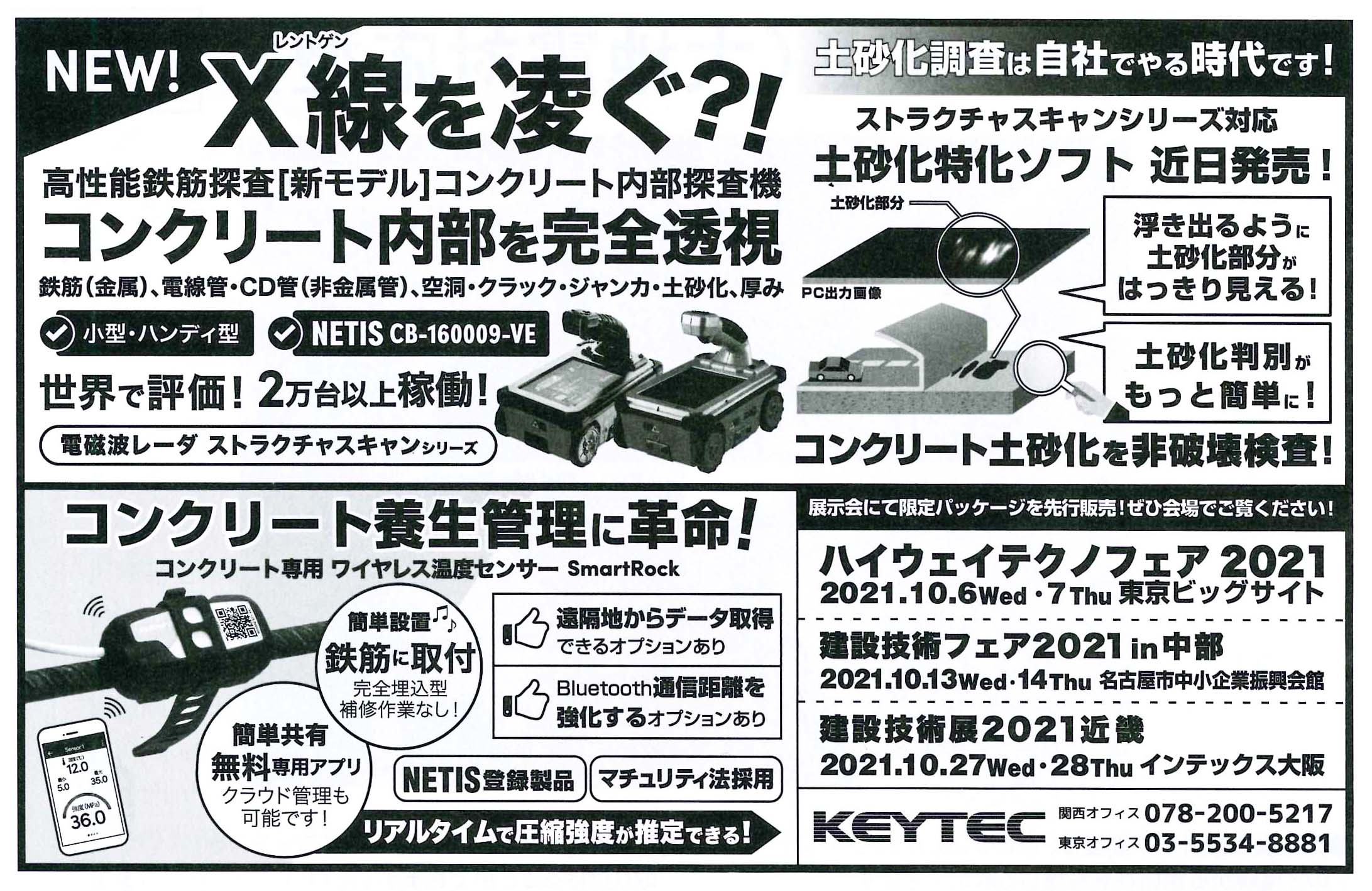 KEYTEC 日経コンストラクション