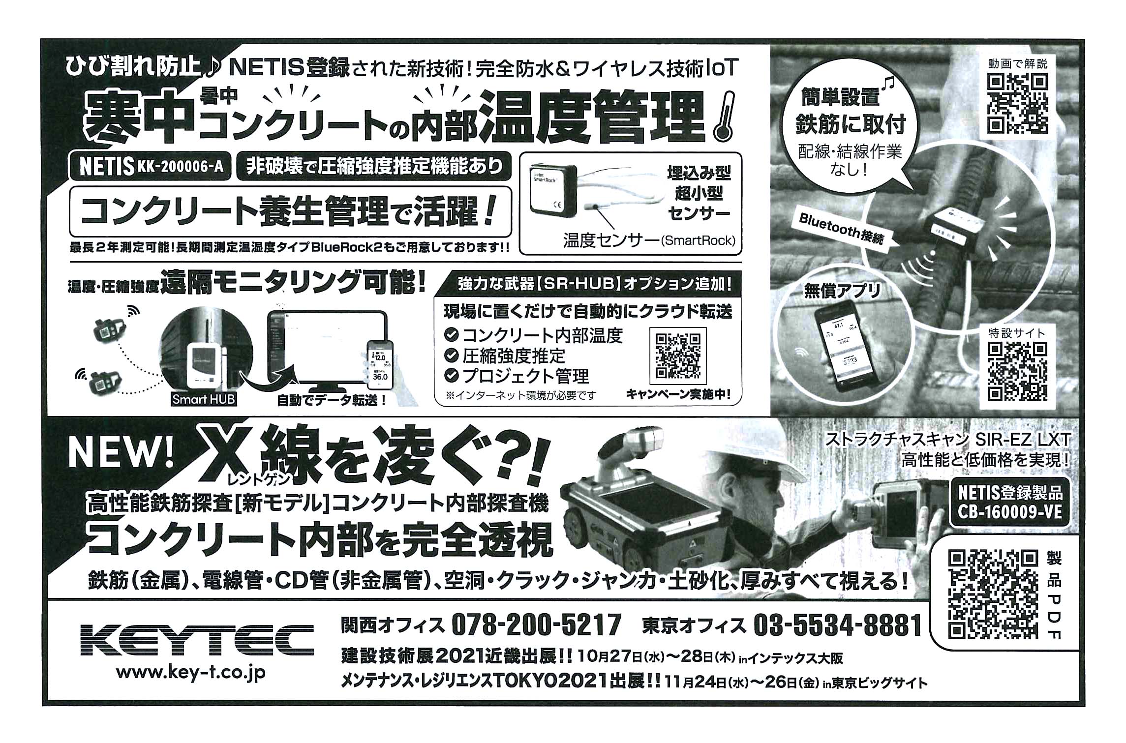 KEYTEC 日経コンストラクション