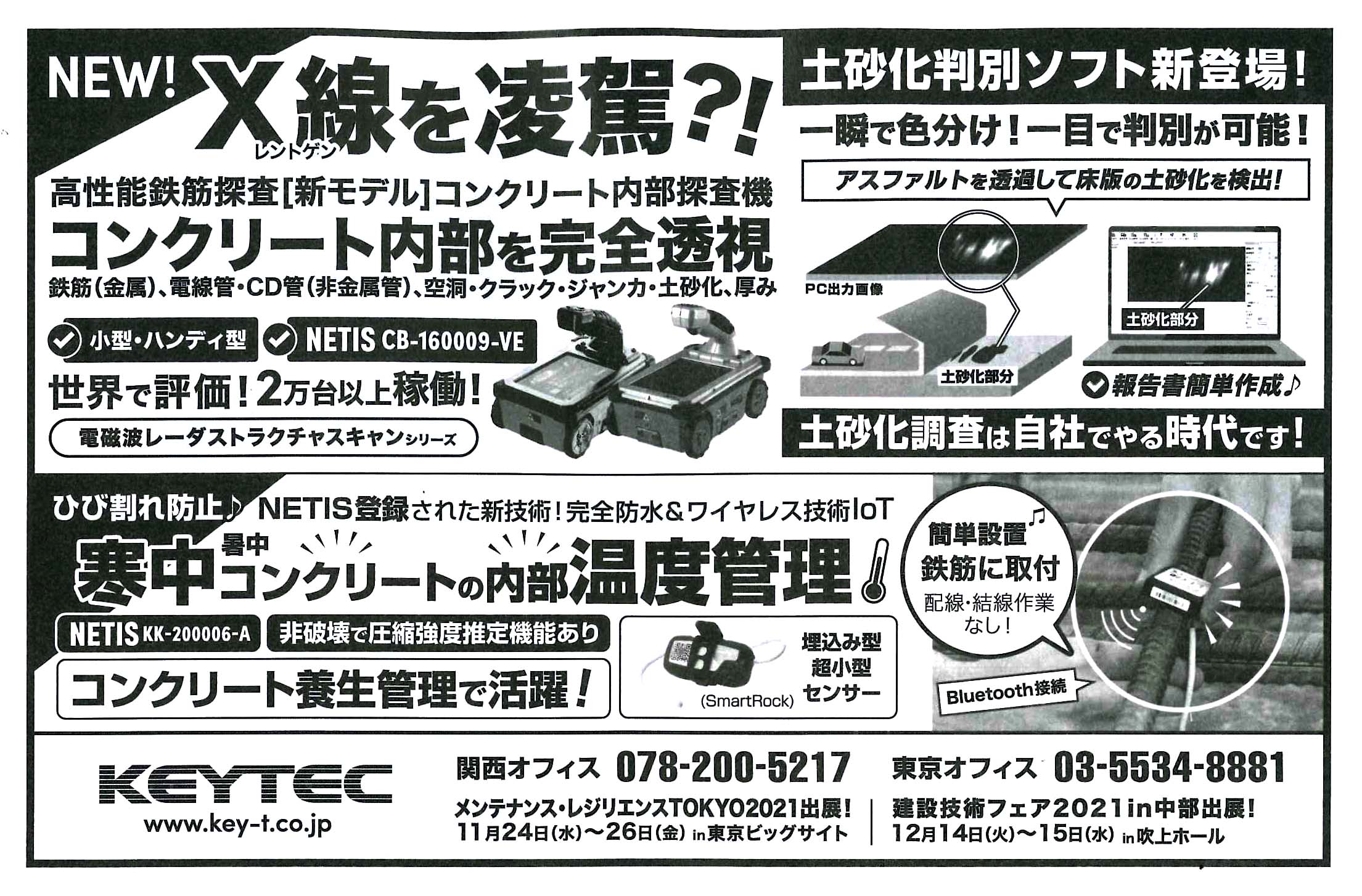 KEYTEC 日経コンストラクション