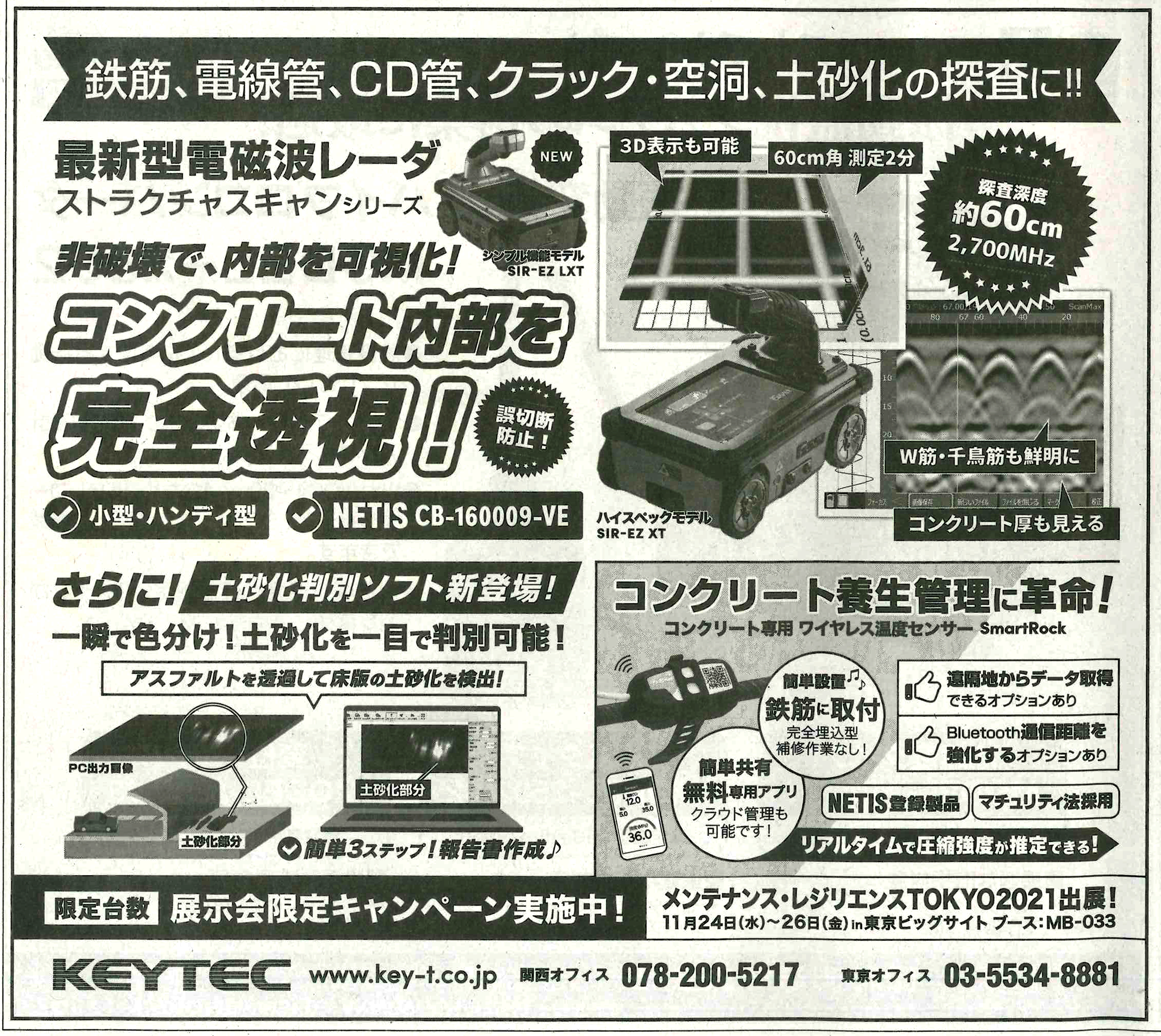 KEYTEC 日刊工業新聞