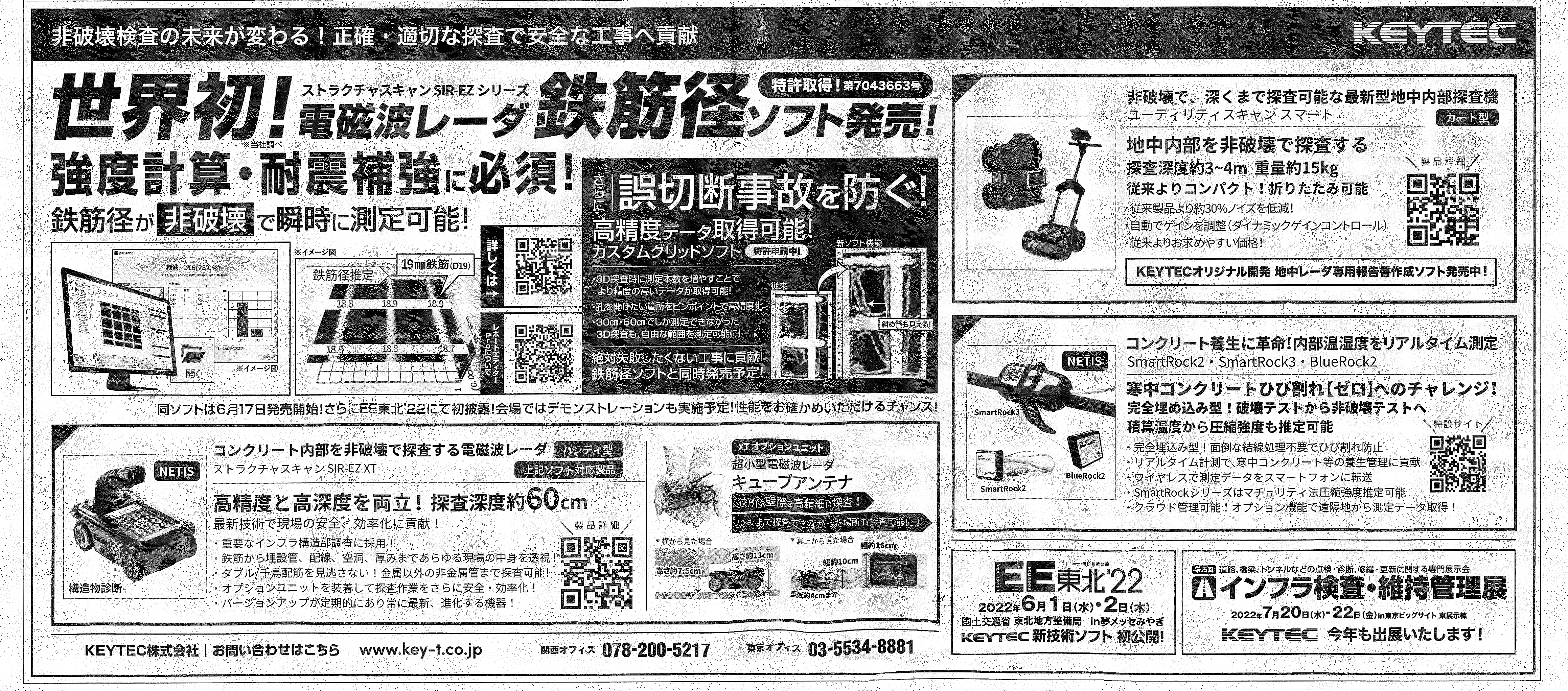 KEYTEC 日刊工業新聞