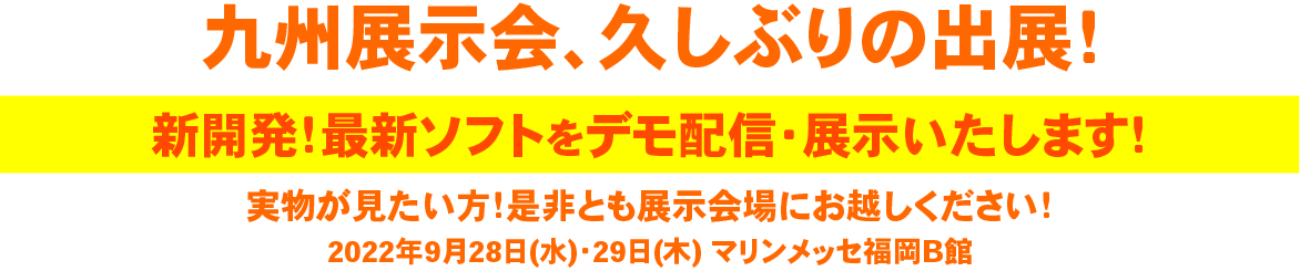 九州 インフラ技術産業EXPO KEYTEC