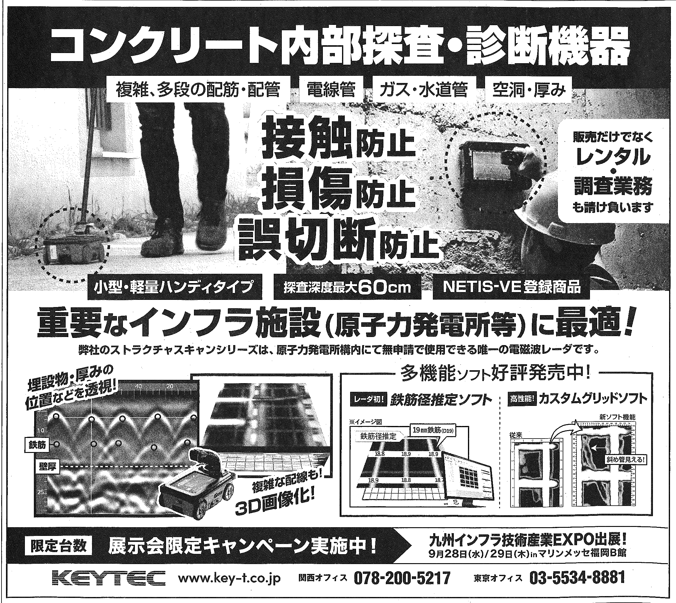 KEYTEC 日刊工業新聞