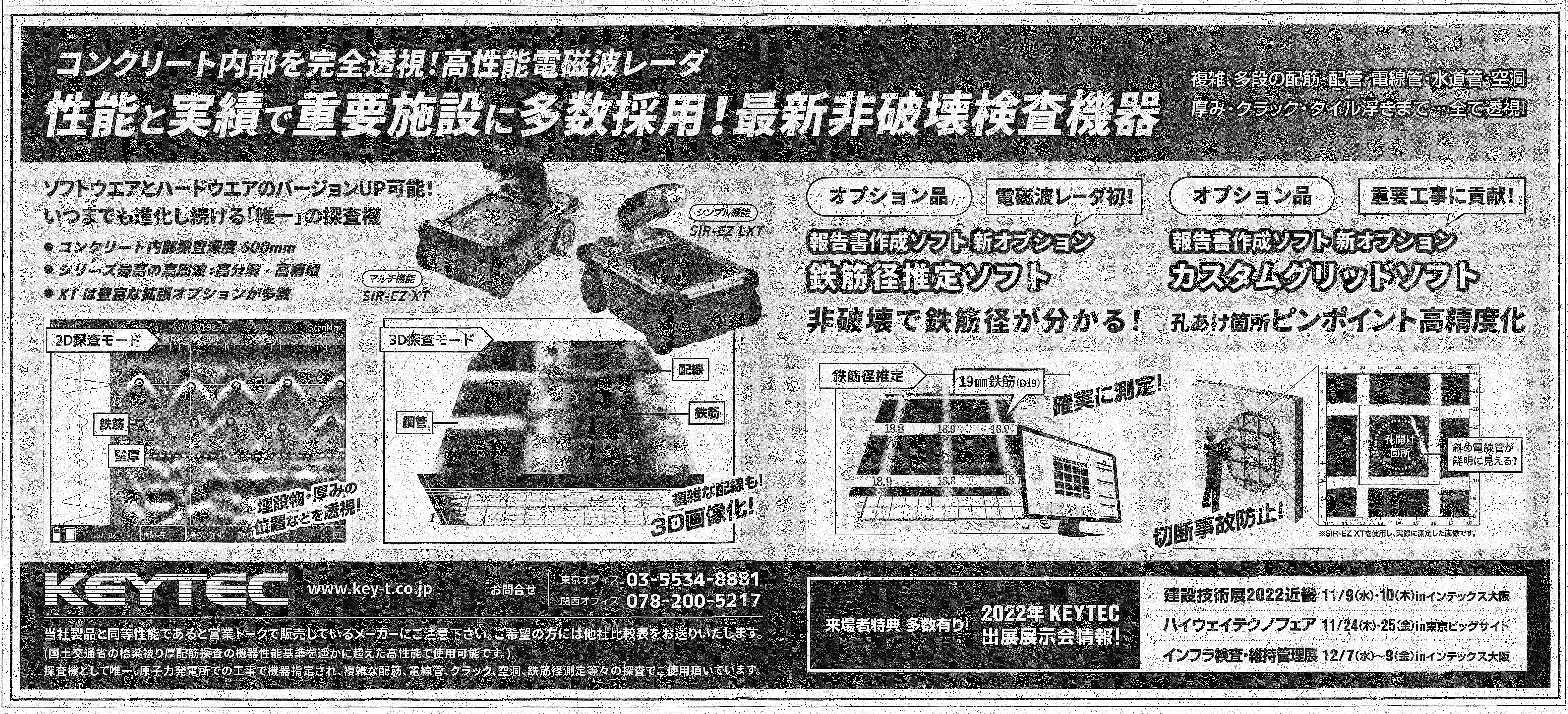 KEYTEC 日刊工業新聞