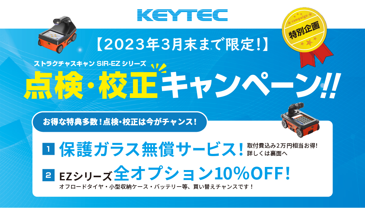 【2023年3月末まで！】お得な点検・校正キャンペーン実施中！