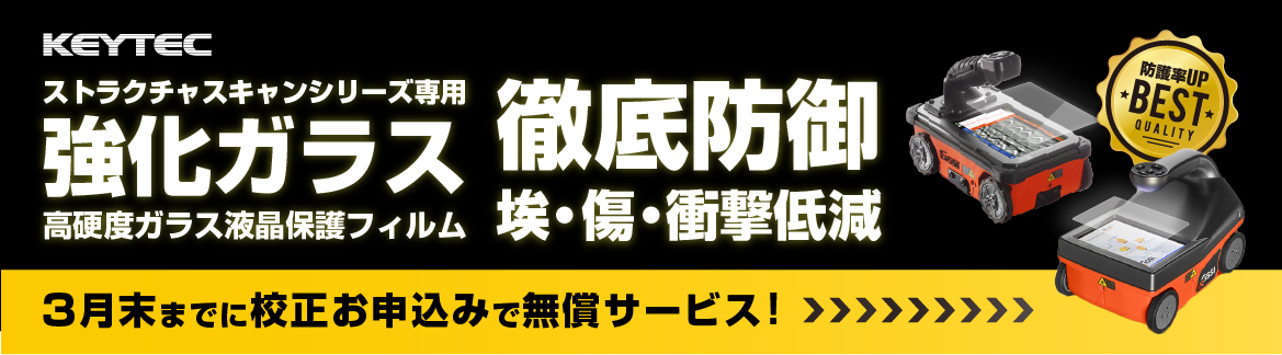 【2023年3月末まで！】お得な点検・校正キャンペーン実施中！