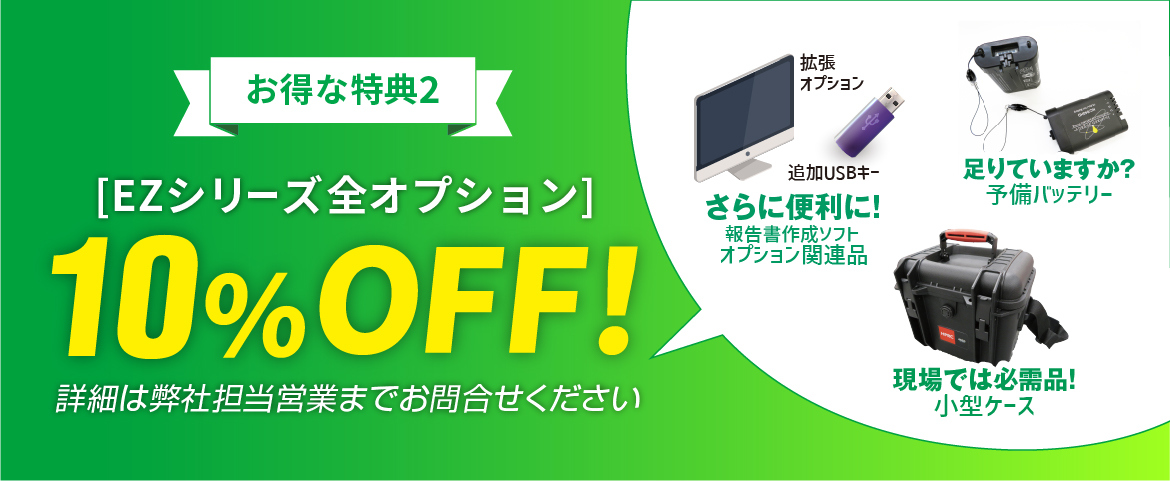 【2023年3月末まで！】お得な点検・校正キャンペーン実施中！