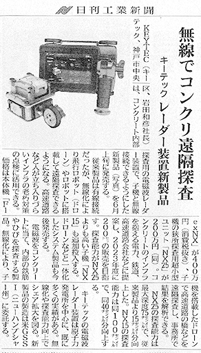 KEYTEC 日刊工業新聞