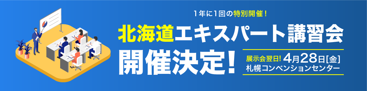 第53回 岩崎トータルソリューションフェア2023 KEYTEC