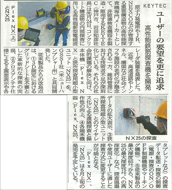 KEYTEC 橋梁新聞