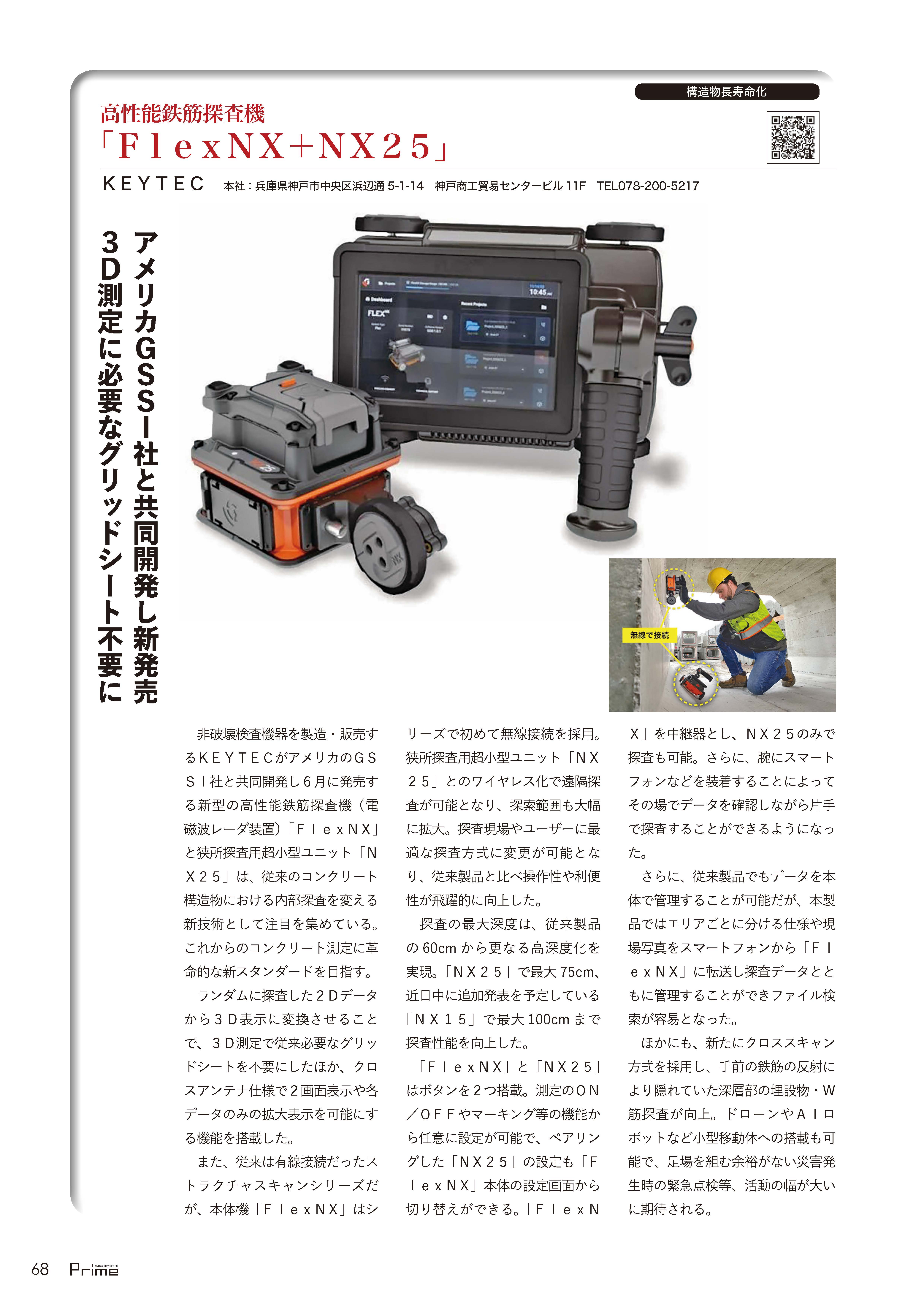 KEYTEC 新建新聞社Prime