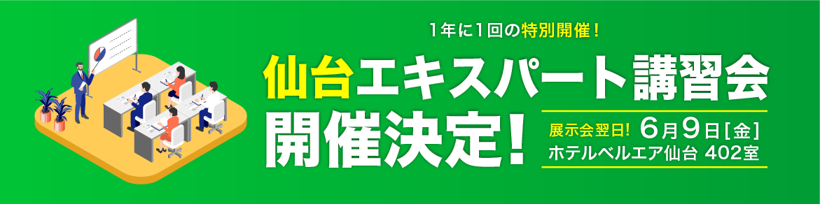 建設技術公開「EE東北’23」 KEYTEC