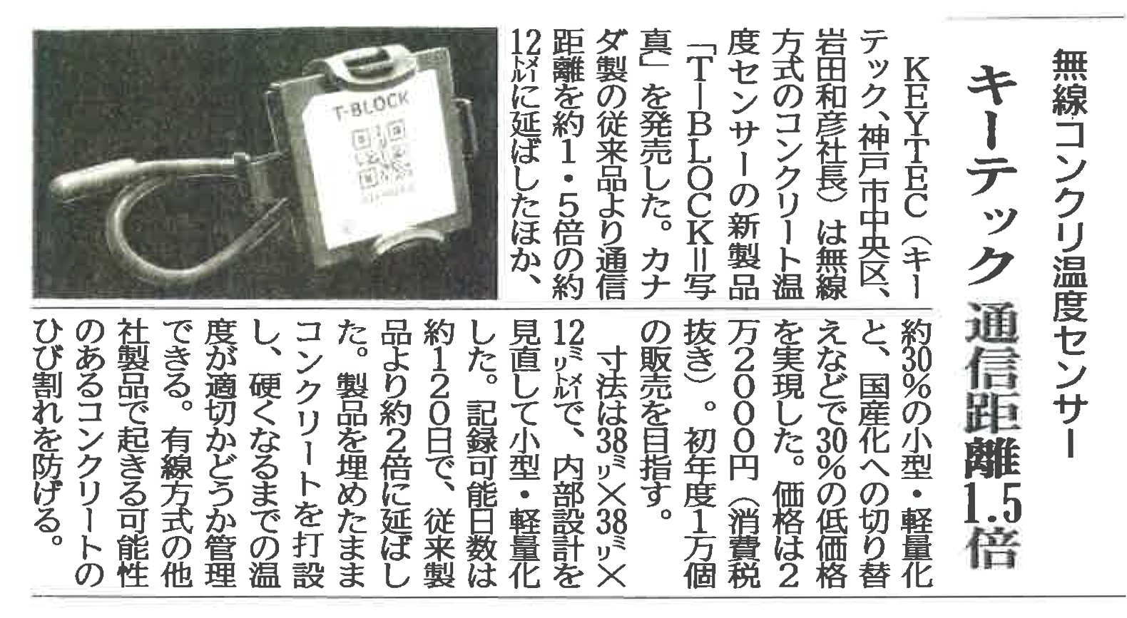 KEYTEC 日刊工業新聞