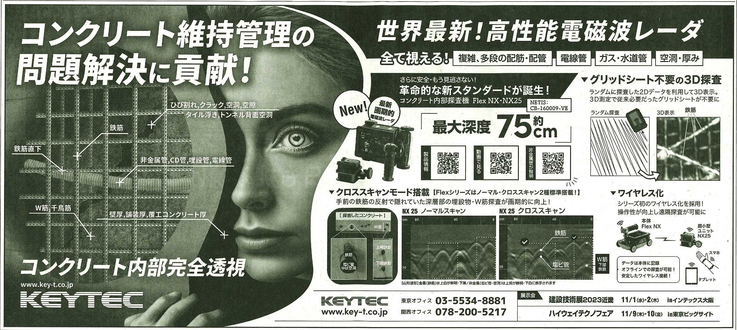 KEYTEC 日刊工業新聞