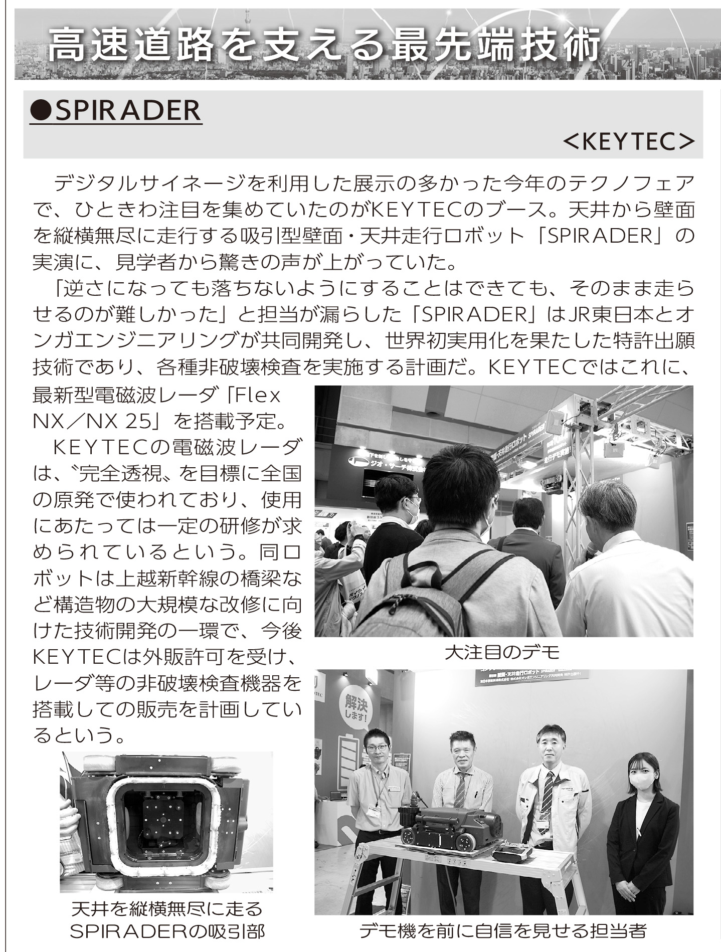 KEYTEC 旬刊 高速道路