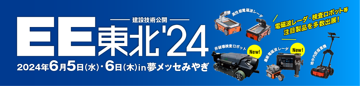 建設技術公開「EE東北’24」 KEYTEC