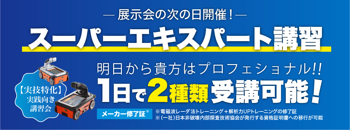 建設技術公開「EE東北’24」 KEYTEC