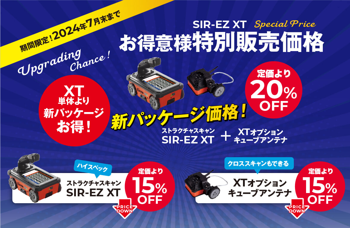 KEYTEC x GSSI 開発スタート20周年記念のご案内【感謝価格情報あり】