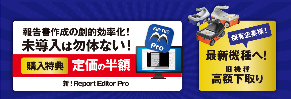 KEYTEC x GSSI 開発スタート20周年記念のご案内【感謝価格情報あり】