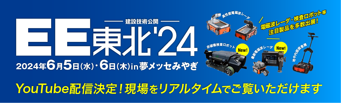 EE東北 youtube配信決定