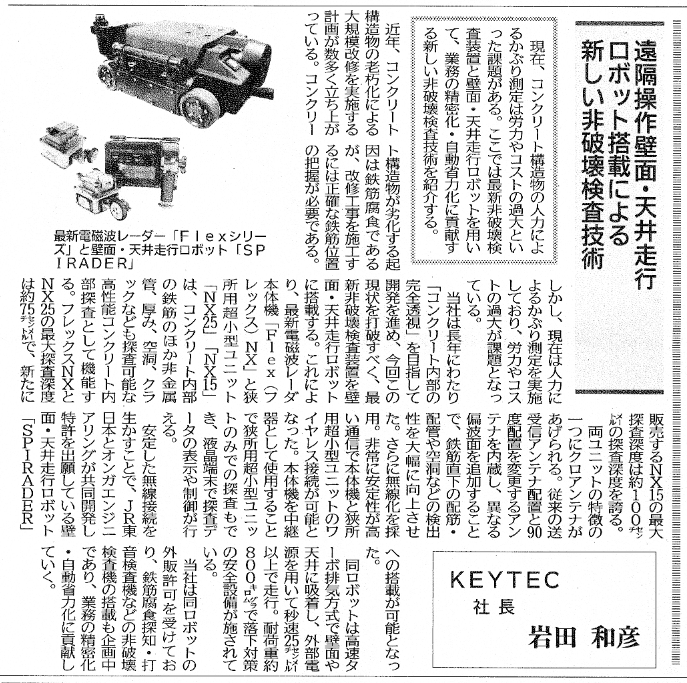 KEYTEC 日刊工業新聞