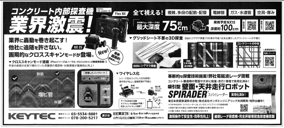 KEYTEC 日刊工業新聞