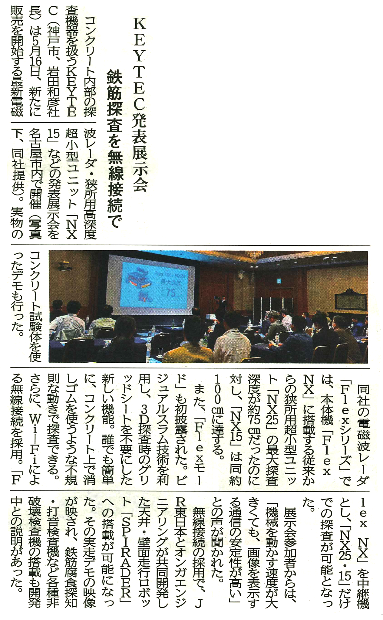 KEYTEC 橋梁通信149号