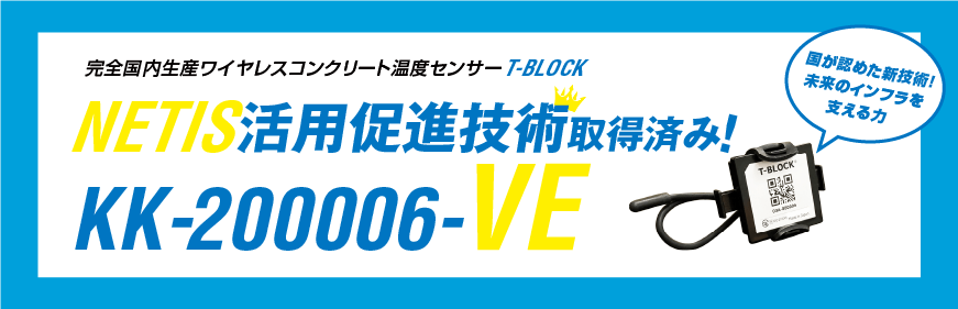 T-BLOCK 活用促進技術