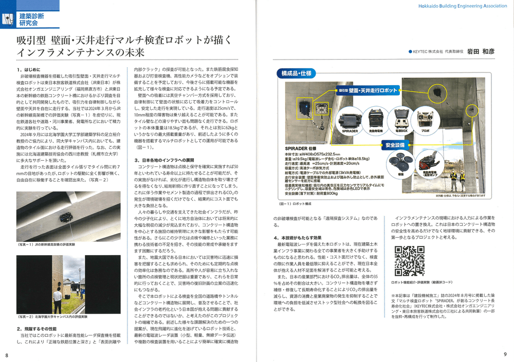 北海道建築技術協会 記事寄稿