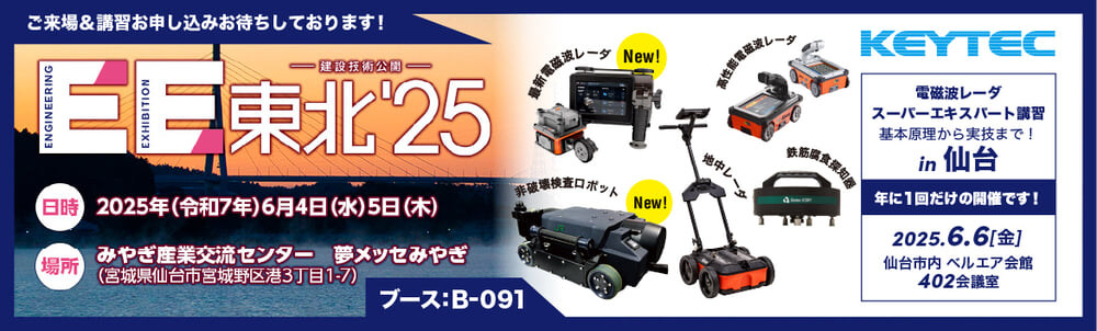 EE東北‘25 KEYTEC