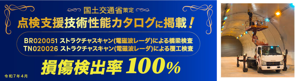 検支援技術　性能カタログ