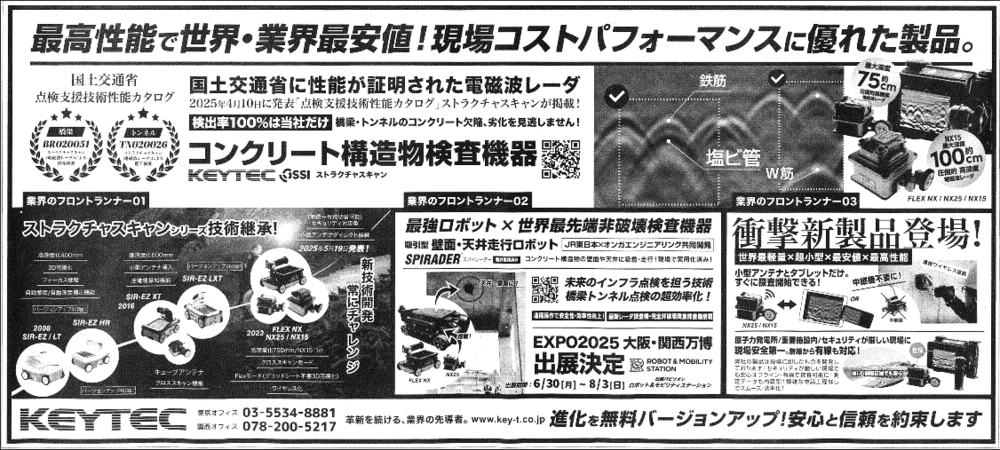 KEYTEC 日刊工業新聞