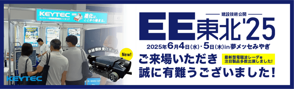 EE東北'25 KEYTEC