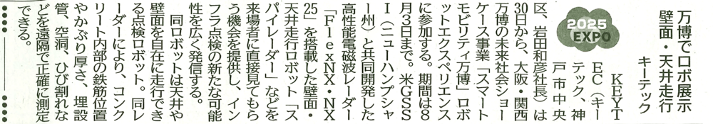KEYTEC 日刊工業新聞