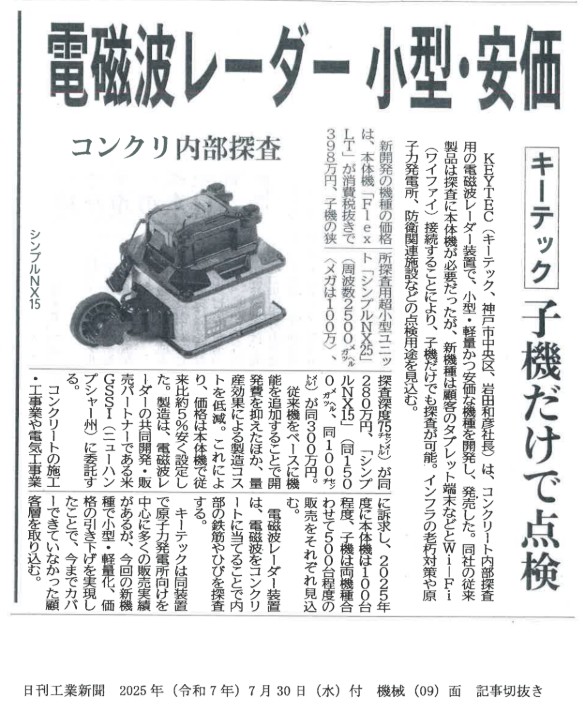 KEYTEC 日刊工業新聞