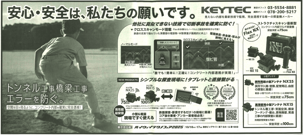 KEYTEC 日刊工業新聞
