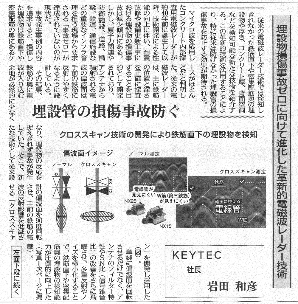 KEYTEC 日刊工業新聞
