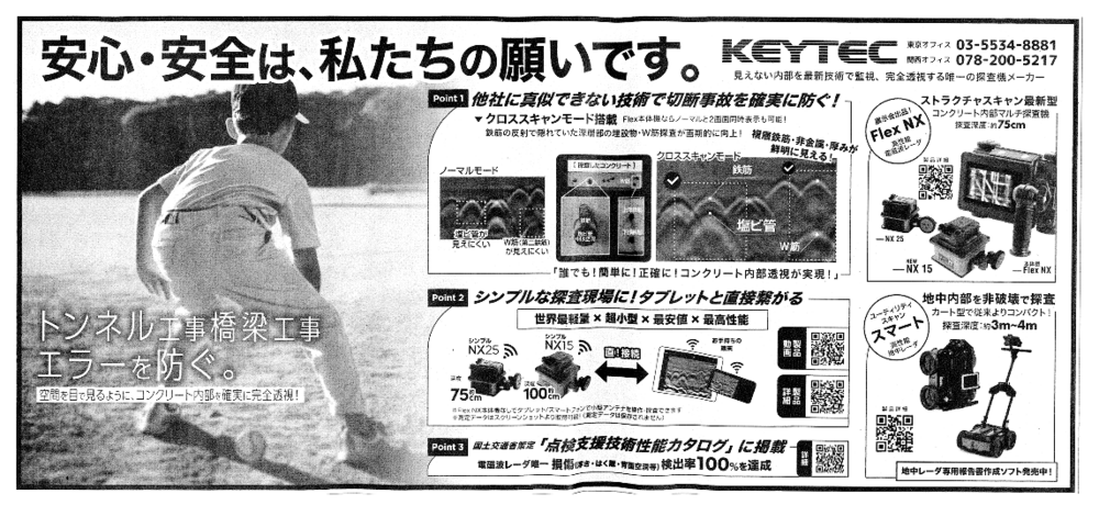 KEYTEC 日刊工業新聞